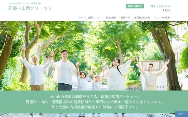 Karube Oyama Minami Clinic