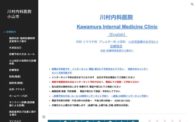 Kawamura Internal Medicine Clinic - Ekiminamimachi, Oyama, Tochigi