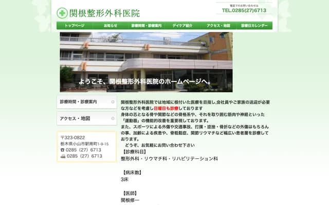 Sekine Orthopedics Clinic