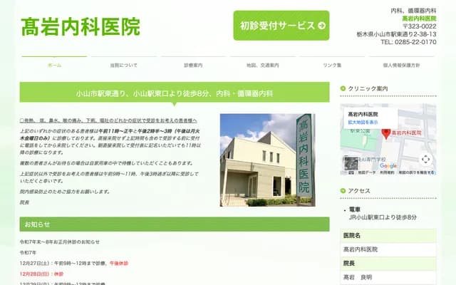 Takaiwa Internal Medicine Clinic
