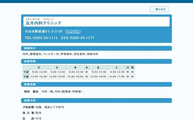 Tomoi Internal Medicine Clinic