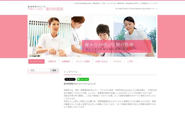 Hoshi Internal Medicine Clinic