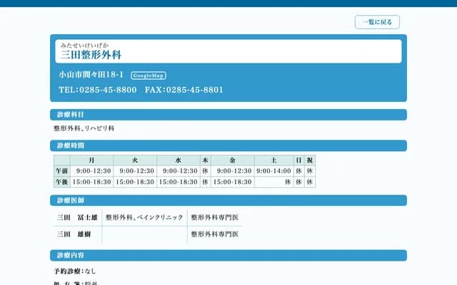 Mita Orthopedics Clinic