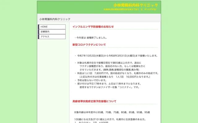 Kobayashi Gastroenterology & Internal Medicine Clinic - 5-7-2 Atsubetsu Chuo 2-jo, Atsubetsu-ku, Sapporo, Hokkaido (Sun Plaza 3F)