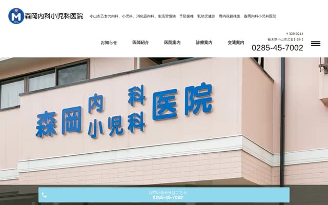 Morioka Internal Medicine and Pediatrics Clinic - Otome, Oyama, Tochigi