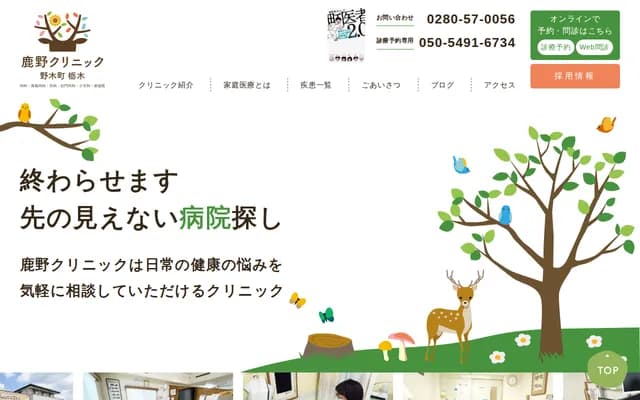 Shikano Clinic - 421-9 Marubayashi, Nogi-machi, Tsuga-gun, Tochigi