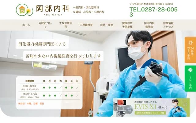 Abe Internal Medicine Clinic - Sakuyama, Otawara, Tochigi