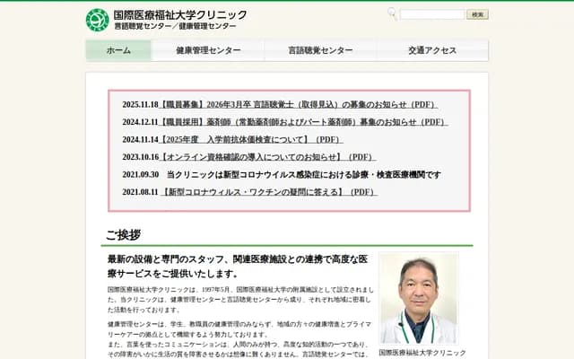 International University of Health and Welfare Clinic