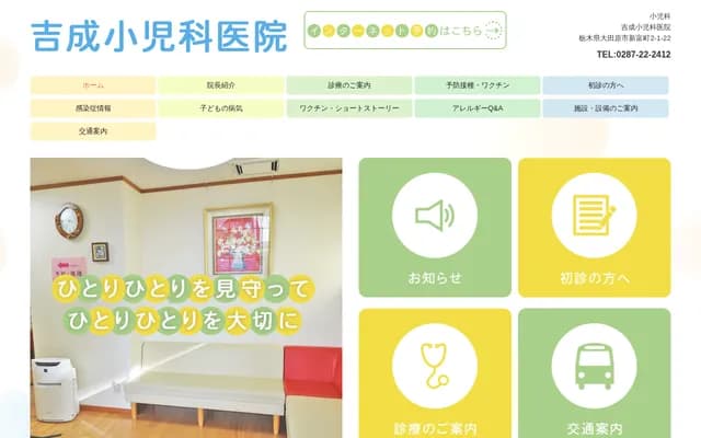 Yoshinari Pediatrics Clinic - Shintomicho, Otawara, Tochigi