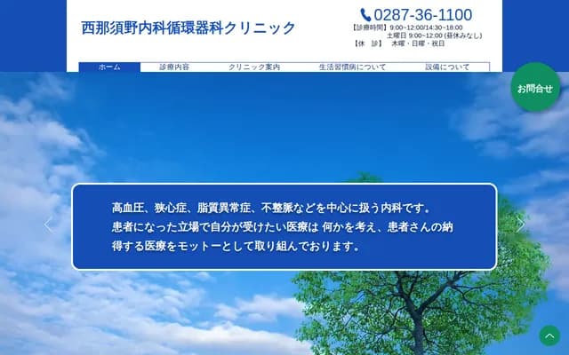 Nishi-Nasuno Internal Medicine Cardiology Clinic - Nagata-machi, Nasushiobara, Tochigi