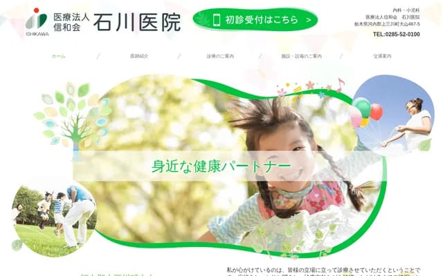 Ishikawa Clinic