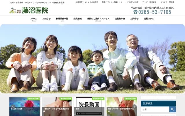 Fujinuma Clinic - Yanagi, Kaminomikawa-machi, Kawachi-gun, Tochigi
