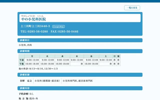 Yano Pediatric Clinic