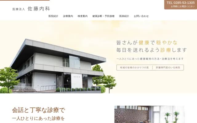 Sato Internal Medicine