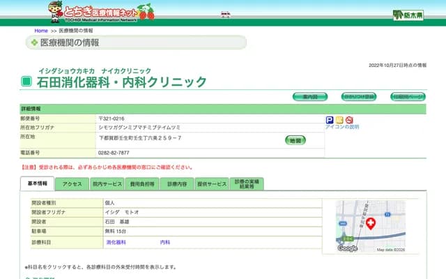 Ishida Gastroenterology & Internal Medicine Clinic - Mibu-cho, Mibu-machi, Shimotsuga-gun, Tochigi