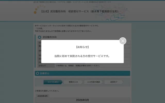 Takeda Orthopedics - 1-15-4 Saiwaicho, Mibu-machi, Shimotsuga-gun, Tochigi