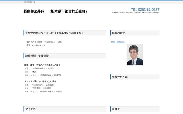Nagashima Orthopedics - 6-6 Chuomachi, Mibu-machi, Shimotsuga-gun, Tochigi