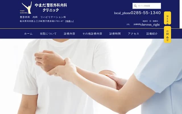 Yamada Neurosurgery Clinic - 1701-47 Nishiakabori, Nishiase, Kaminokawa-machi, Kawachi-gun, Tochigi