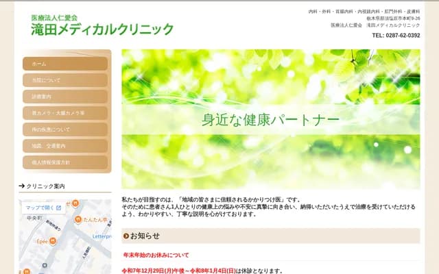 Takita Medical Clinic - 9-26 Honmachi, Nasushiobara, Tochigi