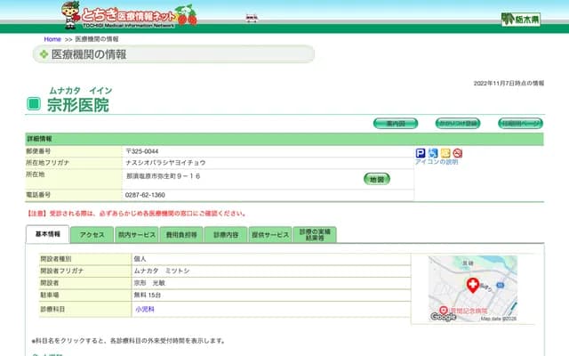 Munekata Clinic - 9-16 Yayoicho, Nasushiobara, Tochigi