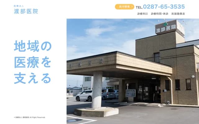 Watabe Clinic - 140-1 Oharama, Nasushiobara, Tochigi