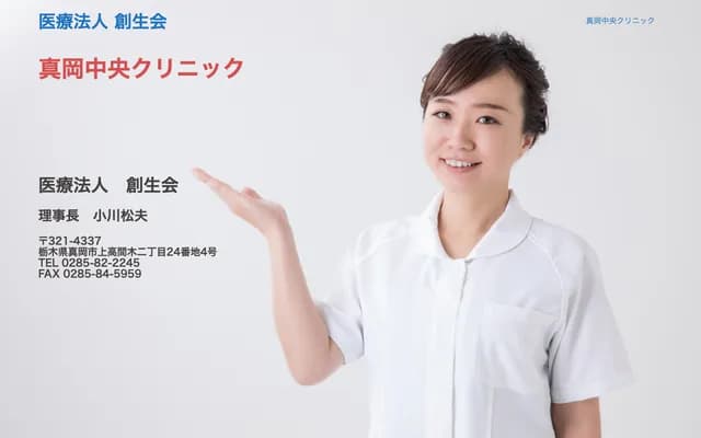 Moka Chuo Clinic - Kamitakamagi, Moka, Tochigi