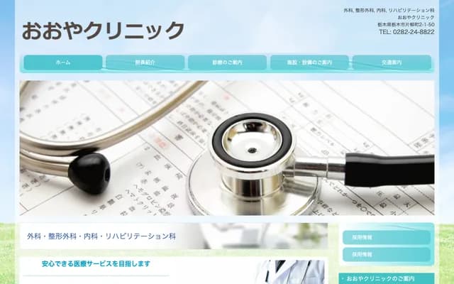 Oya Clinic - 2-1-50 Katayanagi-cho, Tochigi, Tochigi