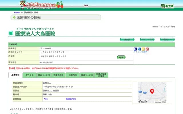 Oshima Clinic - 1-17-19 Katayanagi-cho, Tochigi, Tochigi
