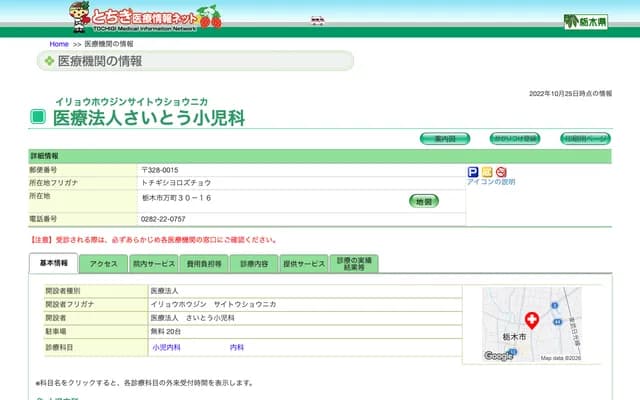 Saito Pediatrics Clinic - 30-16 Yorozu-machi, Tochigi, Tochigi