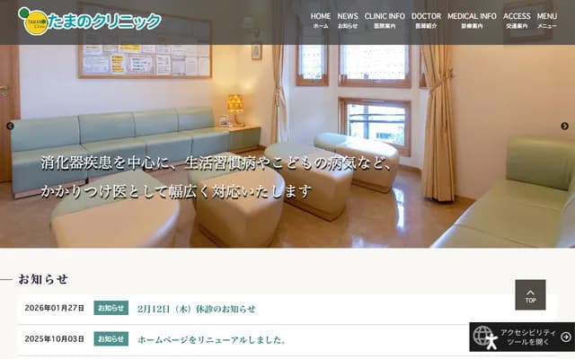 Tamano Clinic - 1-6-3 Katayanagi-machi, Tochigi, Tochigi