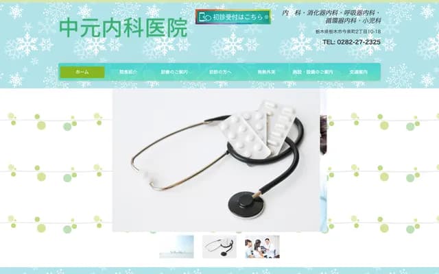 Nakamoto Internal Medicine Clinic - 2-10-18 Imaizumi-machi, Tochigi, Tochigi