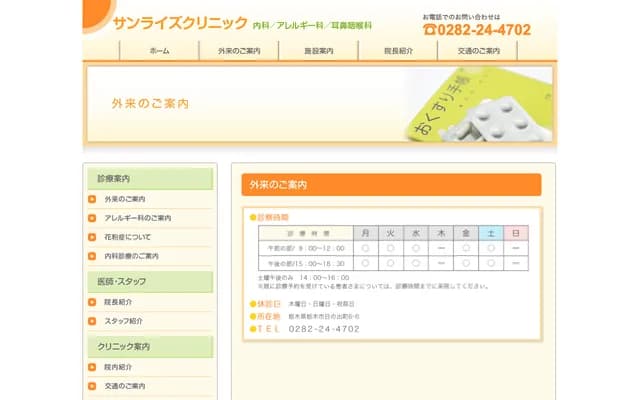 Sunrise Clinic - 6-6 Hinodecho, Tochigi, Tochigi