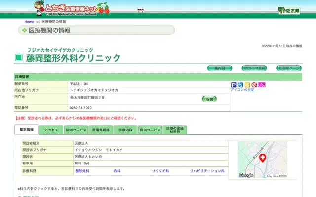 Fujioka Orthopedics Clinic