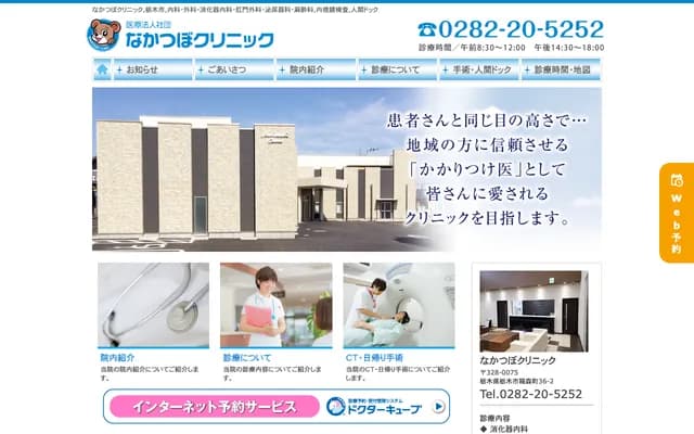 Nakatsubo Clinic - Hakomori-machi, Tochigi, Tochigi