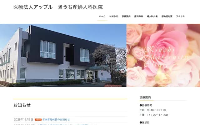 Kiuchi OB/GYN Clinic