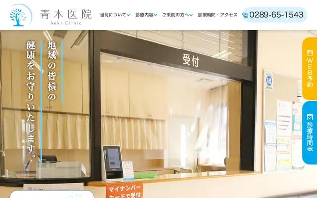 Aoki Clinic - 2-1052-3 Shimotacho, Kanuma, Tochigi