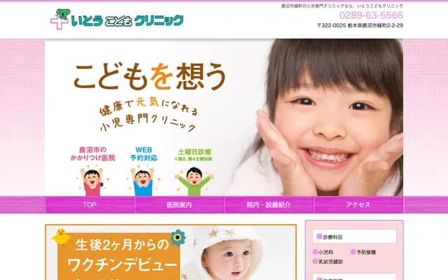 Ito Kodomo Clinic