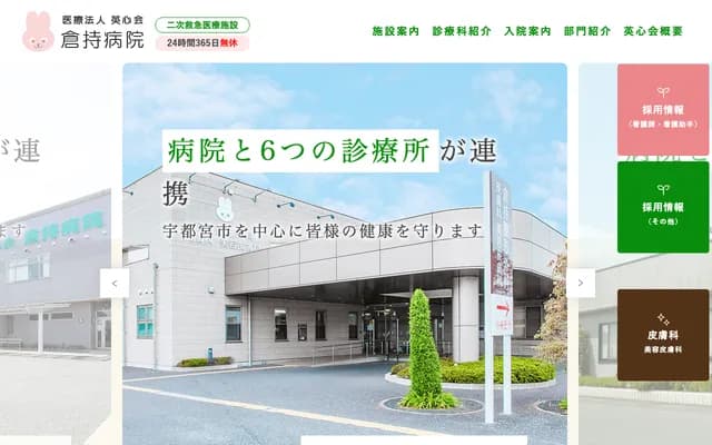 Kuramochi Orthopedics Kanuma