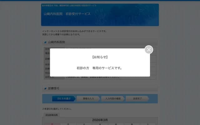 Yamazaki Internal Medicine Clinic