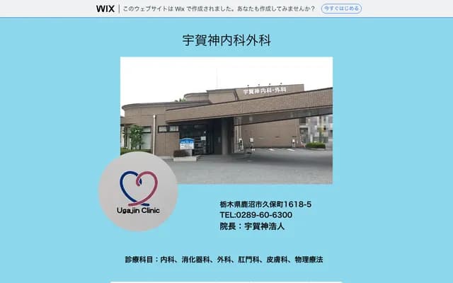 Ugajin Internal Medicine & Surgery