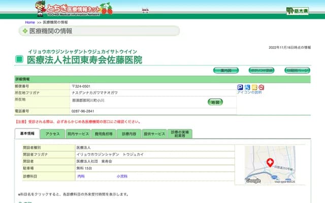 Sato Clinic - 2960-1 Ogawa, Nakagawa-machi, Nasu-gun, Tochigi