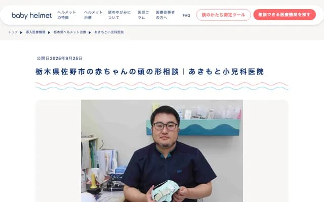 Akimoto Pediatrics Clinic