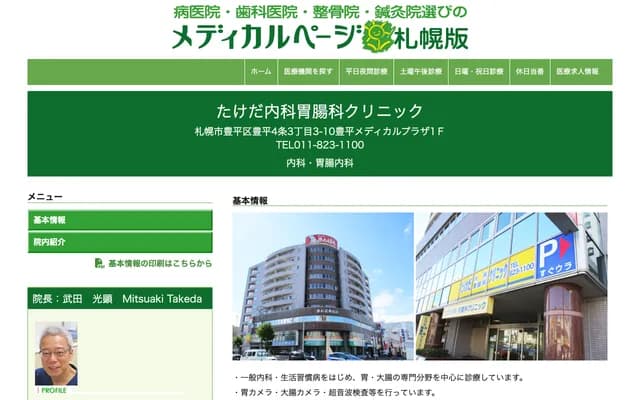 Takeda Internal Medicine & Gastroenterology Clinic