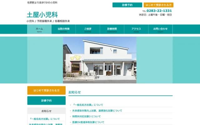 Tsuchiya Pediatric Clinic - Kameimachi, Sano, Tochigi