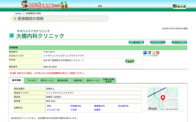 Ohashi Internal Medicine Clinic