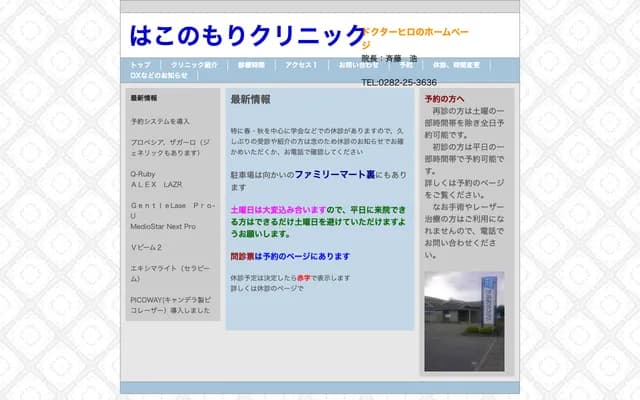 Hakonomorii Clinic - 25-62 Hakomorimachi, Tochigi, Tochigi