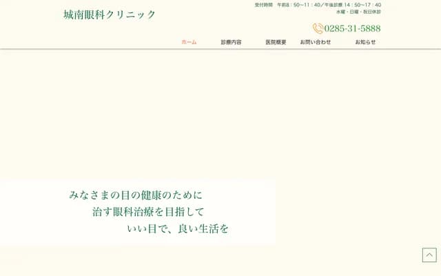 Jonan Ophthalmology Clinic - Amagaya, Oyama, Tochigi