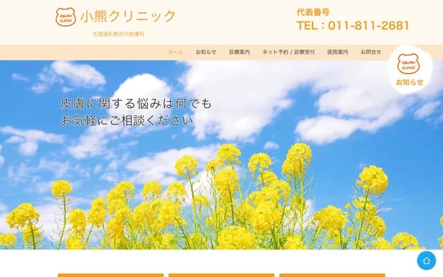 Oguma Clinic - 9-1-28 Toyohira 4-jo, Toyohira-ku, Sapporo, Hokkaido