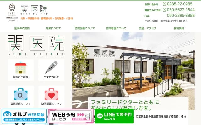 Seki Clinic