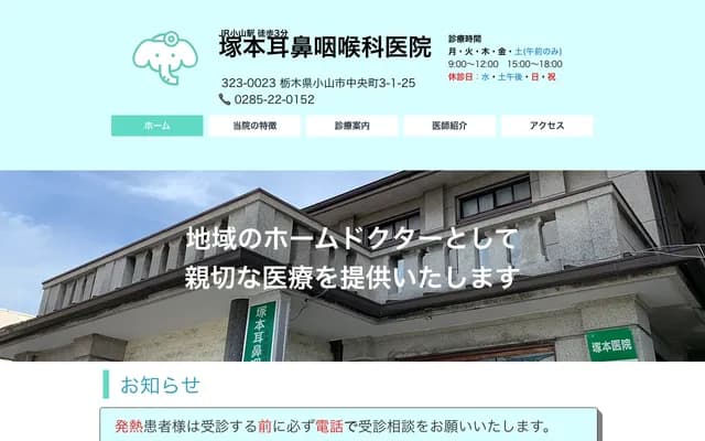 Tsukamoto ENT Clinic - 3-1-25 Chuo-cho, Oyama, Tochigi
